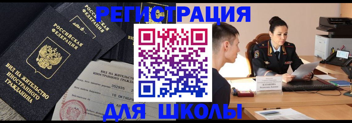 временная регистрация для школы в Лукоянове